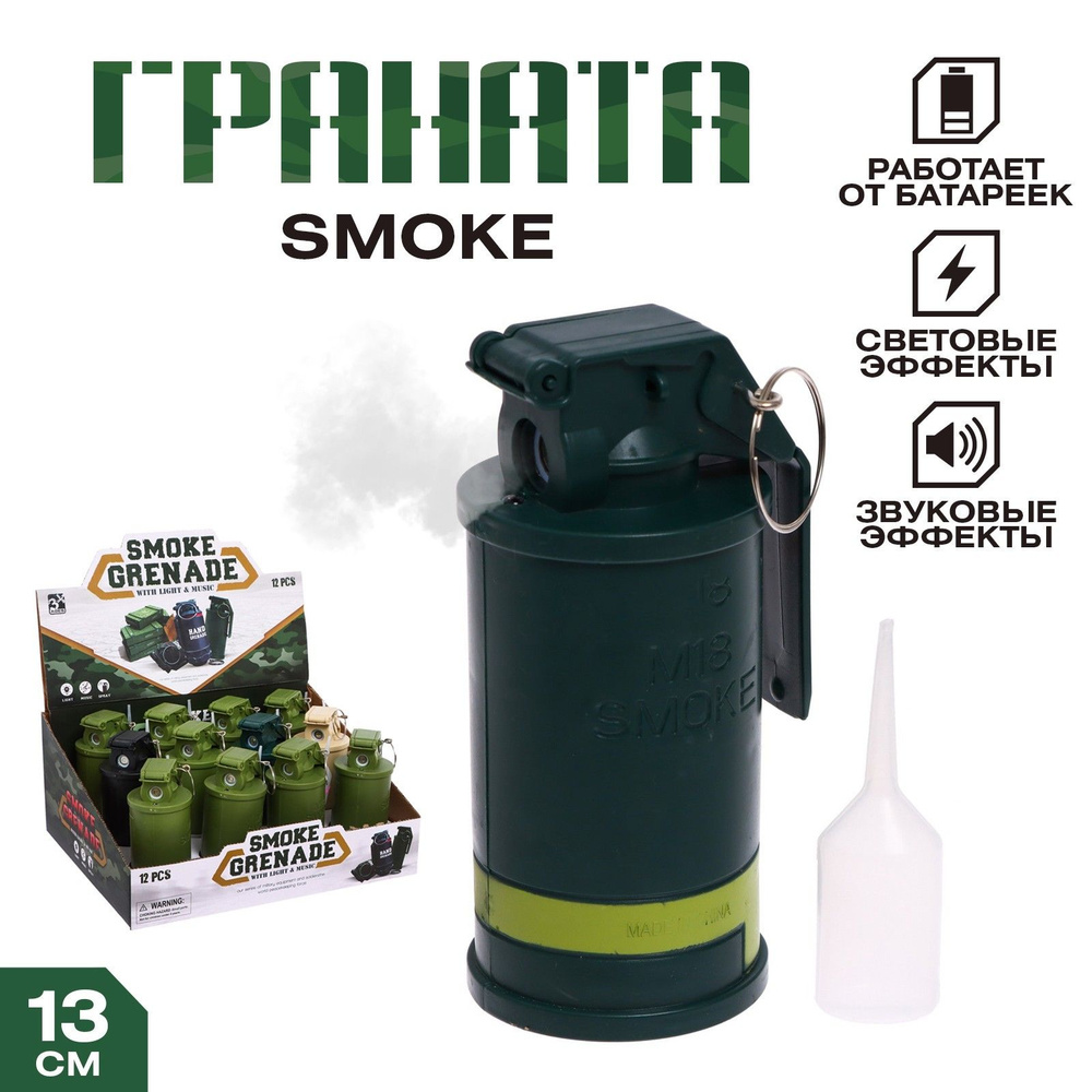 Граната Smoke, светится, издает звук, выпускает дым(пар), цвета МИКС  #1