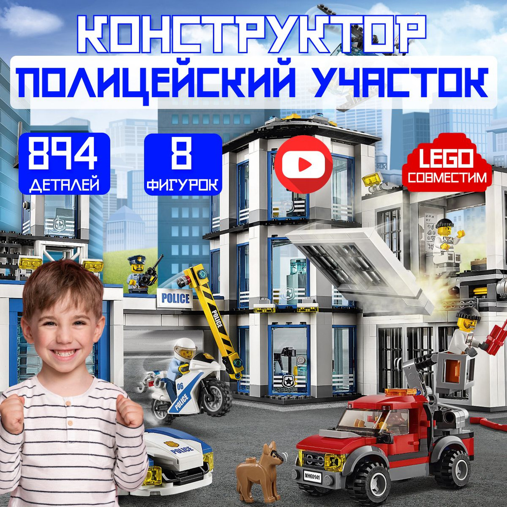 Конструктор CITIES: Новый Полицейский участок (совместим с CITY 60141)  #1