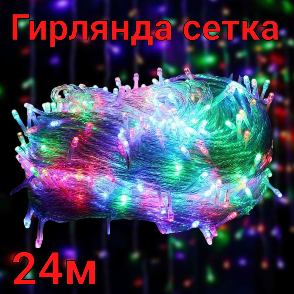 Гирлянда Тассел, 2400 см, 1 шт #1