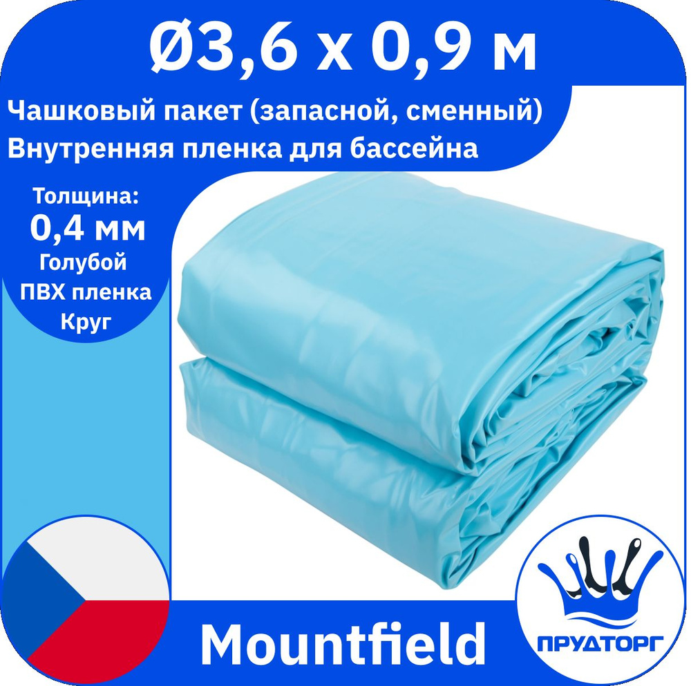 Чашковый пакет для бассейна Mountfield (д.3,6x0,9 м, 0,4 мм) Голубой Круг, Сменная внутренняя пленка #1