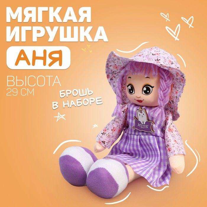 Мягкая кукла Milo toys "Аня", с брошкой, 29 см #1