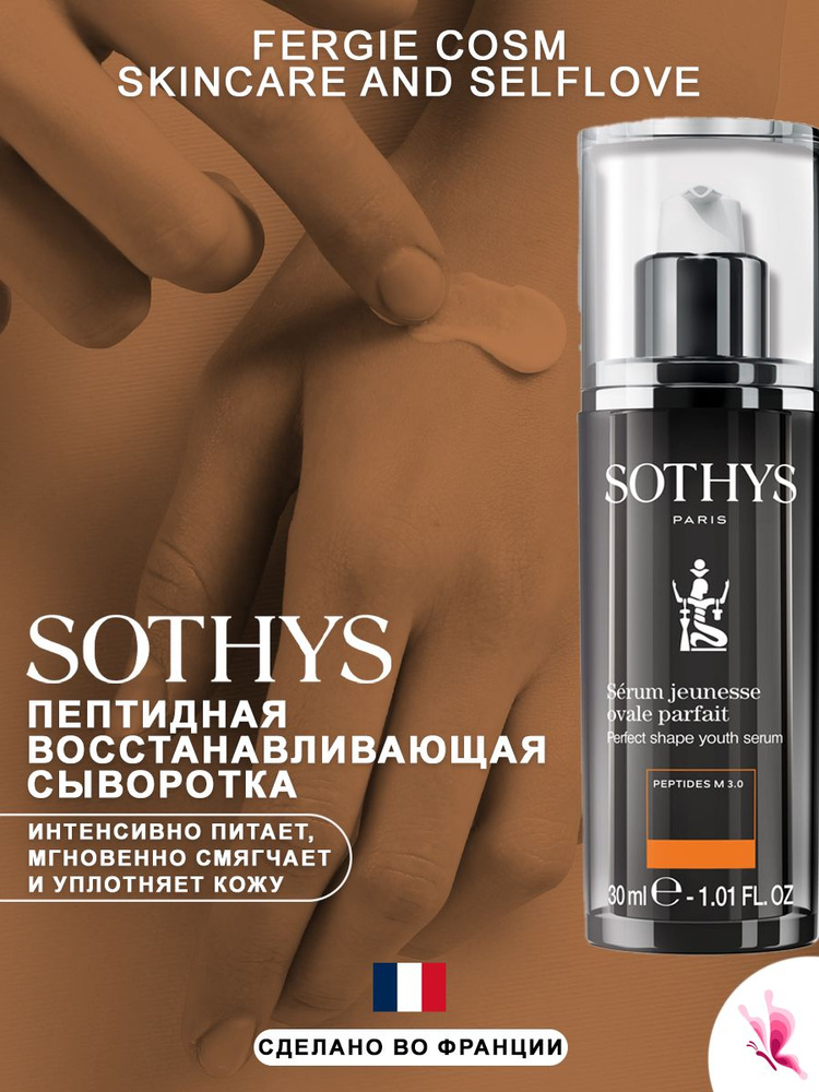 Sothys Сыворотка для лица Антивозрастной уход, 30 мл #1