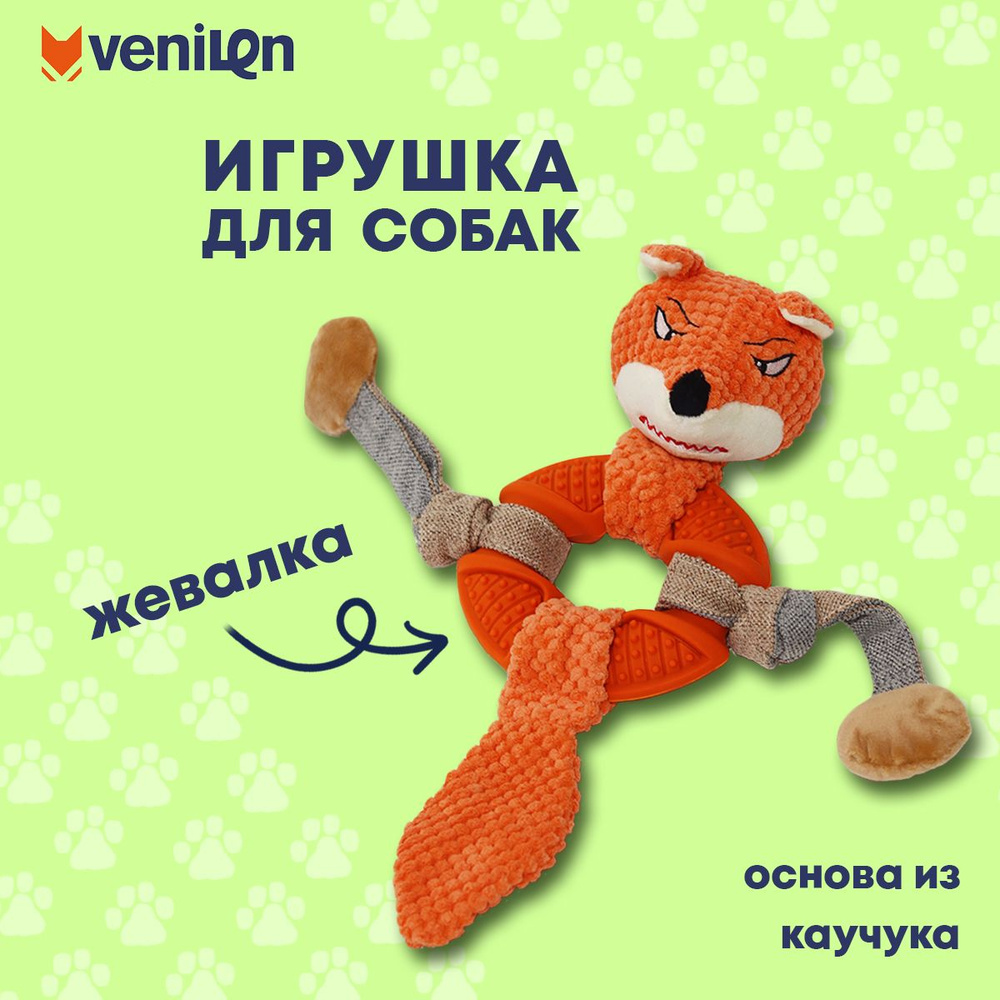 Игрушка для собак Лиса #1