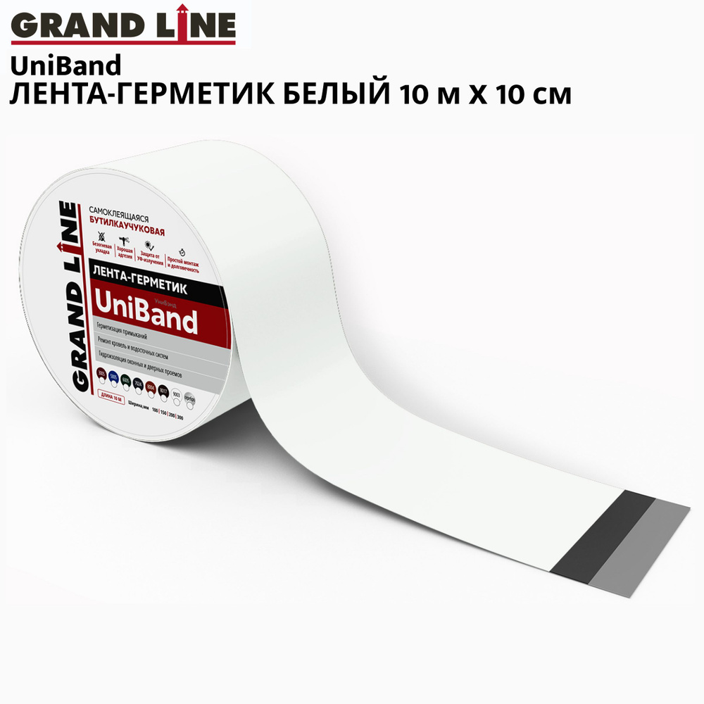 Герметизирующая лента Grand Line UniBand самоклеящаяся RAL 9003 10м х 10см, белая  #1