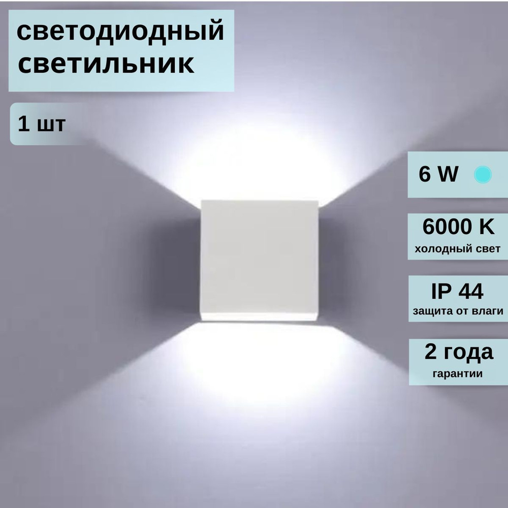 Светодиодный светильник 6 В Полукуб Белый холодный уличный настенный бра  #1