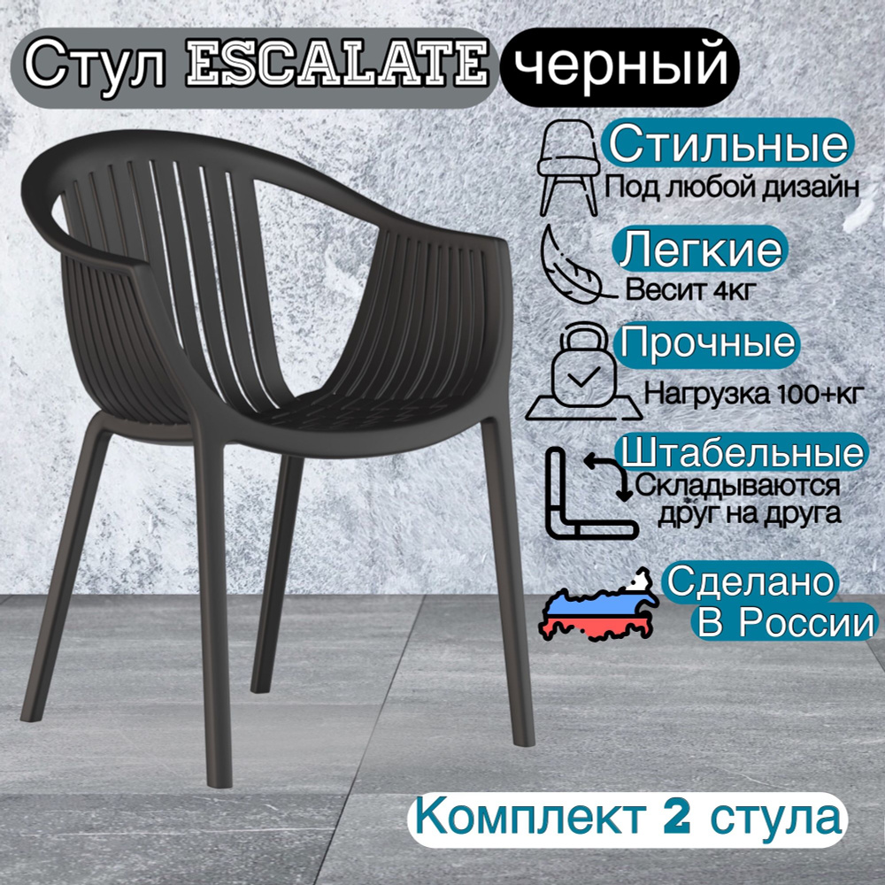 STEPP Комплект стульев ESCALATE, 2 шт. #1