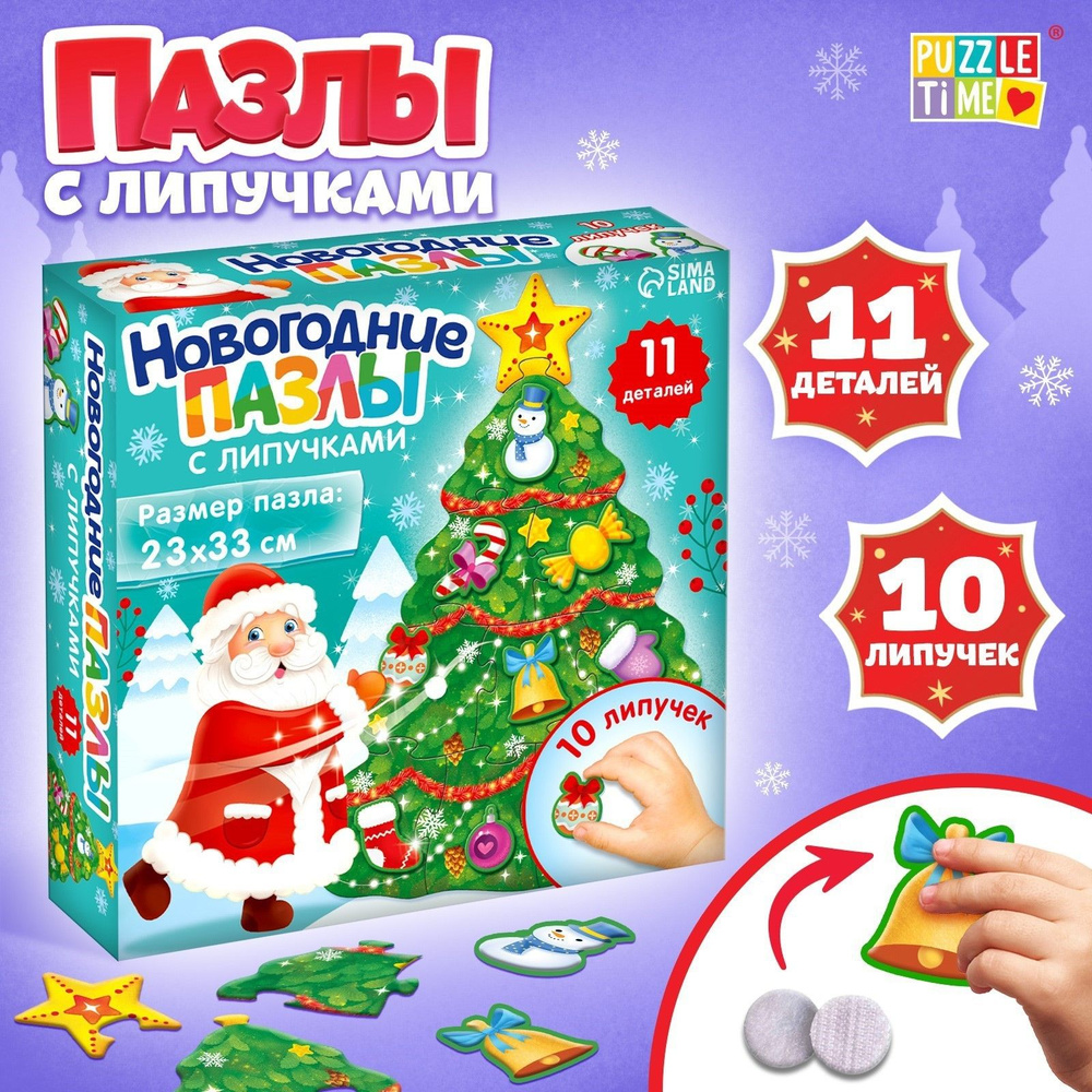 Пазлы для малышей, 11 элементов, "Украшаем ёлочку", Puzzle Time, пазлы с липучками, новогодние  #1