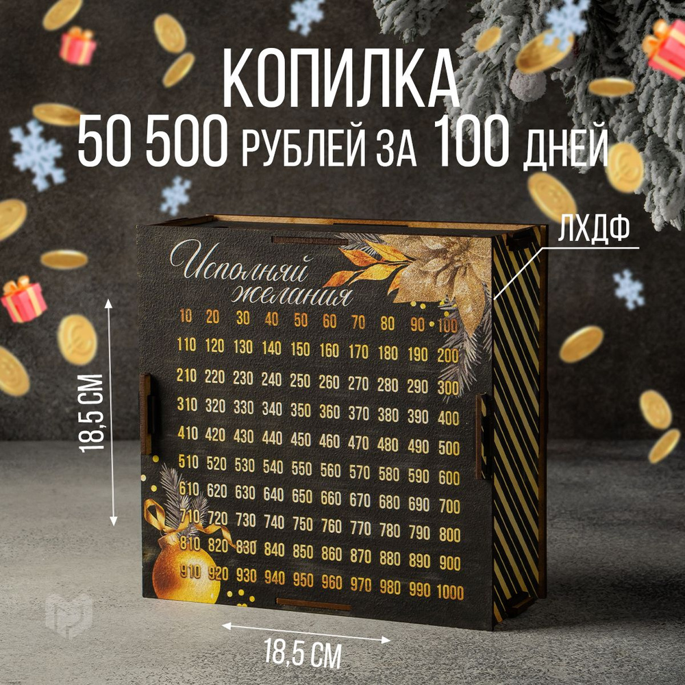 Копилка для денег новогодняя новогодняя, 18,5 х 18,5 см #1