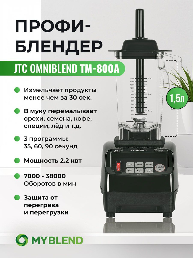 JTC Стационарный блендер TM-800A, черный #1