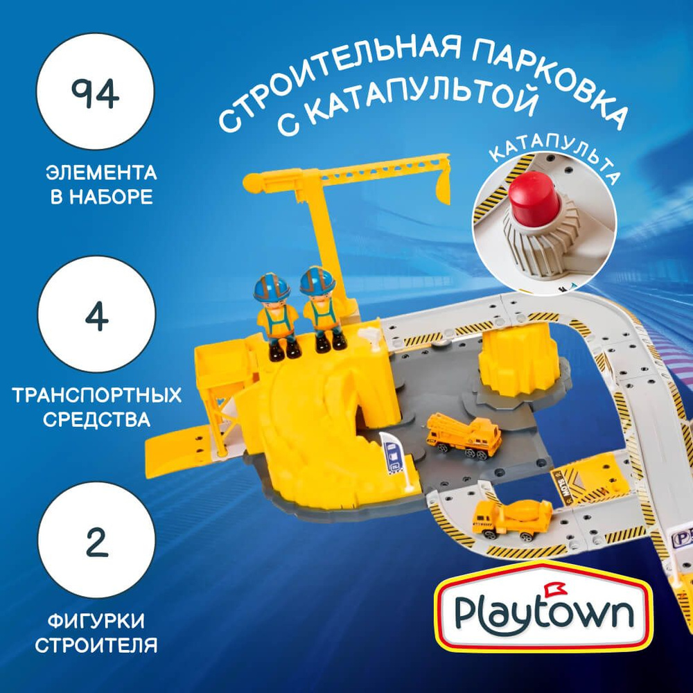 Игровой набор Playtown Парковка №3 Строительная площадка, 94 элемента, 4 транспортных средства, 2 фигурки #1