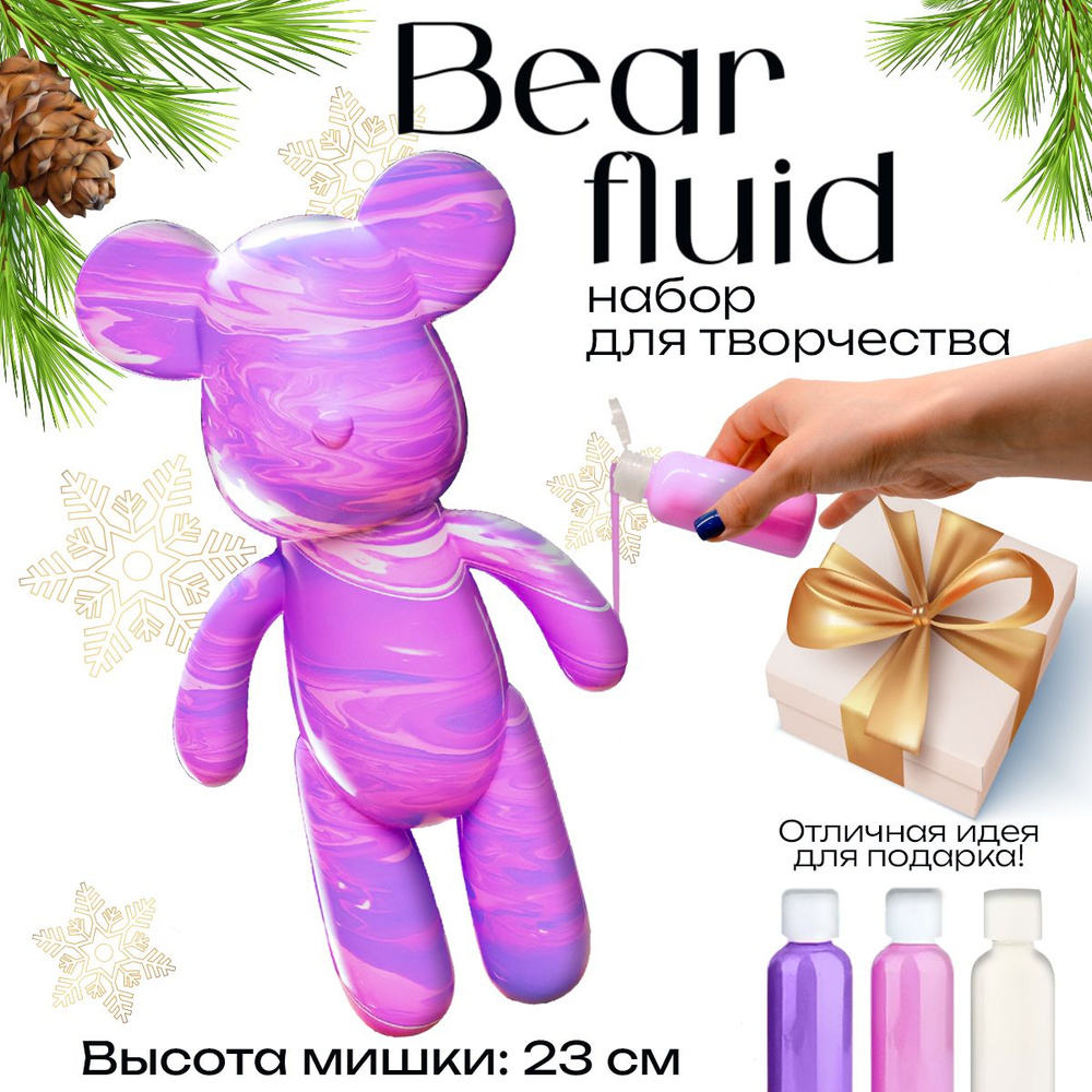 Набор для творчества Игрушка Медведь BearBrick 23 см для девочек, мальчиков и взрослых, краски флюид #1