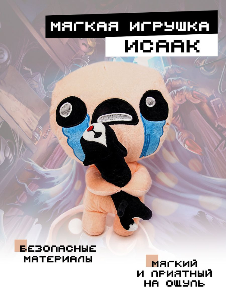 Мягкая игрушка из игры ISAAC Исаак держит котика 30 см #1