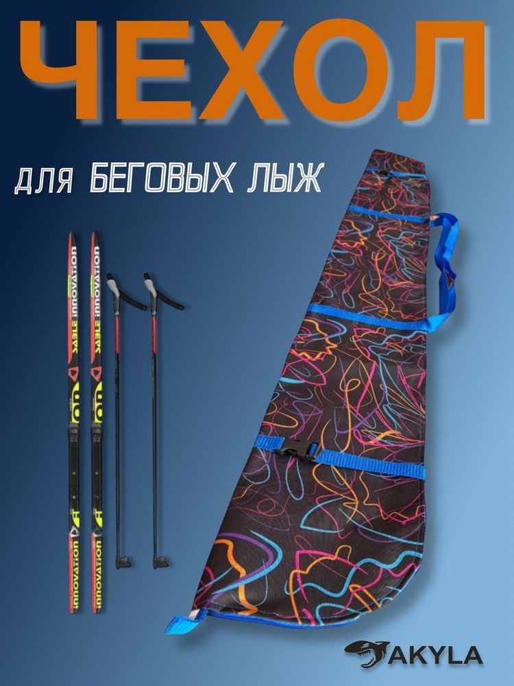 AKYLA Чехол для беговых лыж #1