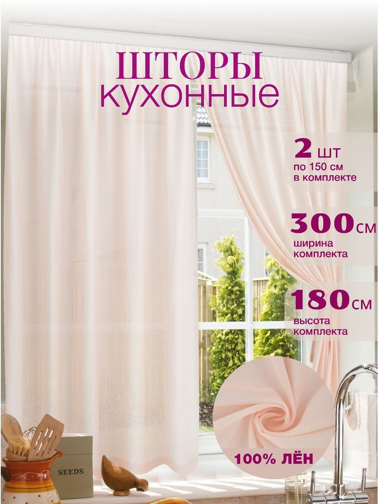 Штора для кухни 180х300см, розовый #1