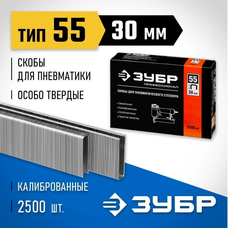 Скобы тип 55 (18GA ) для степлера 30 мм, 2500 шт. (31855-30) #1