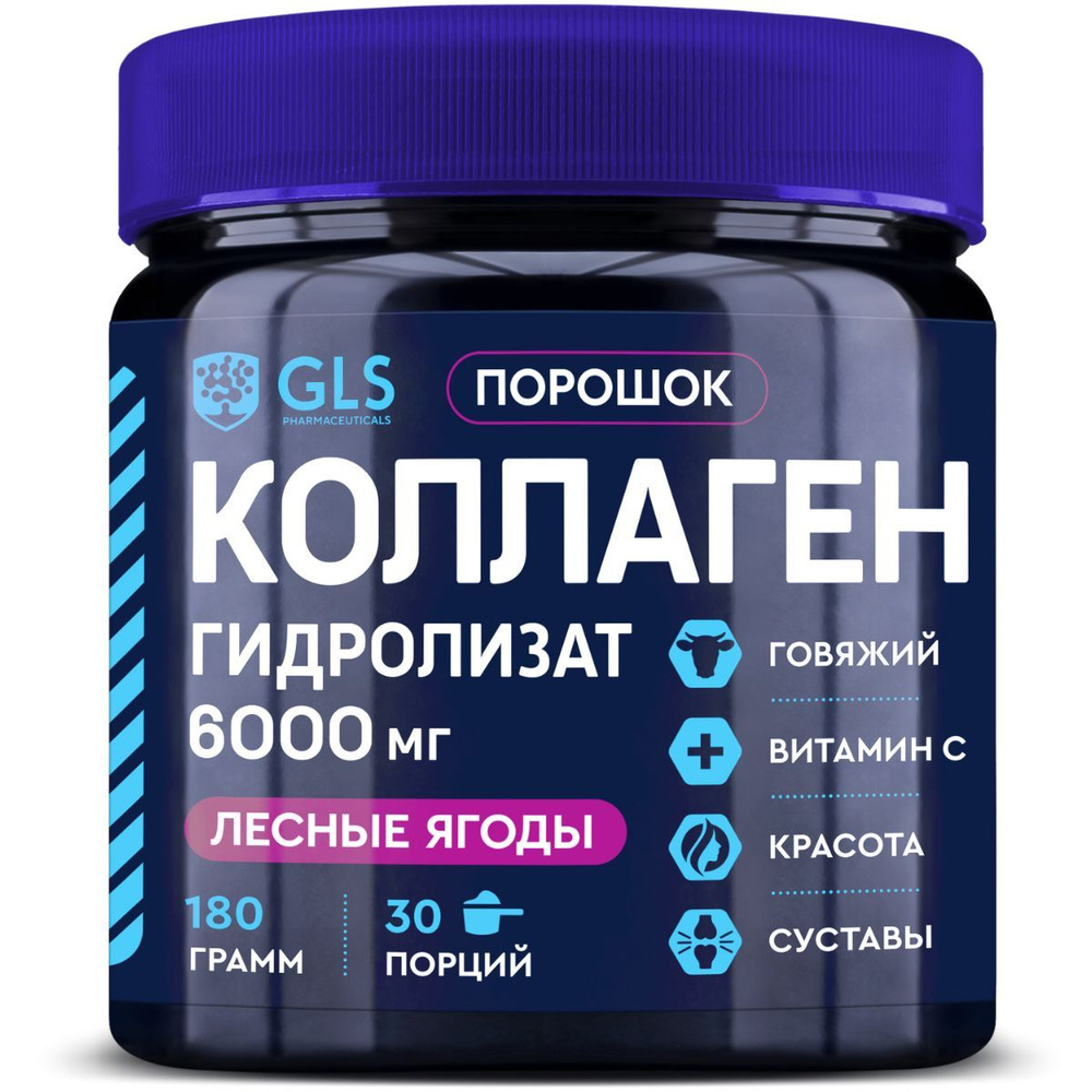 Коллаген порошок с витамином С, гидролизованный collagen, со вкусом лесных ягод, витамины / препарат #1