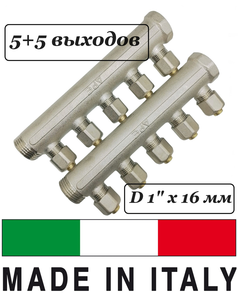 Коллектор 1" (2 шт) для теплого пола 5 контуров с фитингами под трубу d16 (2.0), Ape Raccorderie  #1