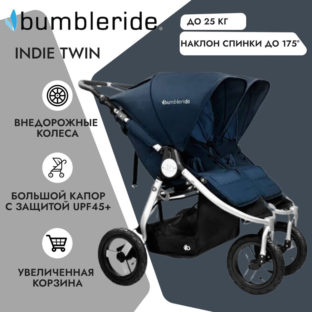 Bumbleride Прогулочная коляска для двойни Indie Twin Maritime #1