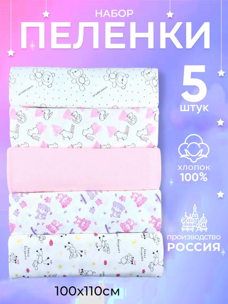 NikkiKids Пеленка текстильная 90 х 110 см, Кулирная гладь, Хлопок, 5 шт  #1