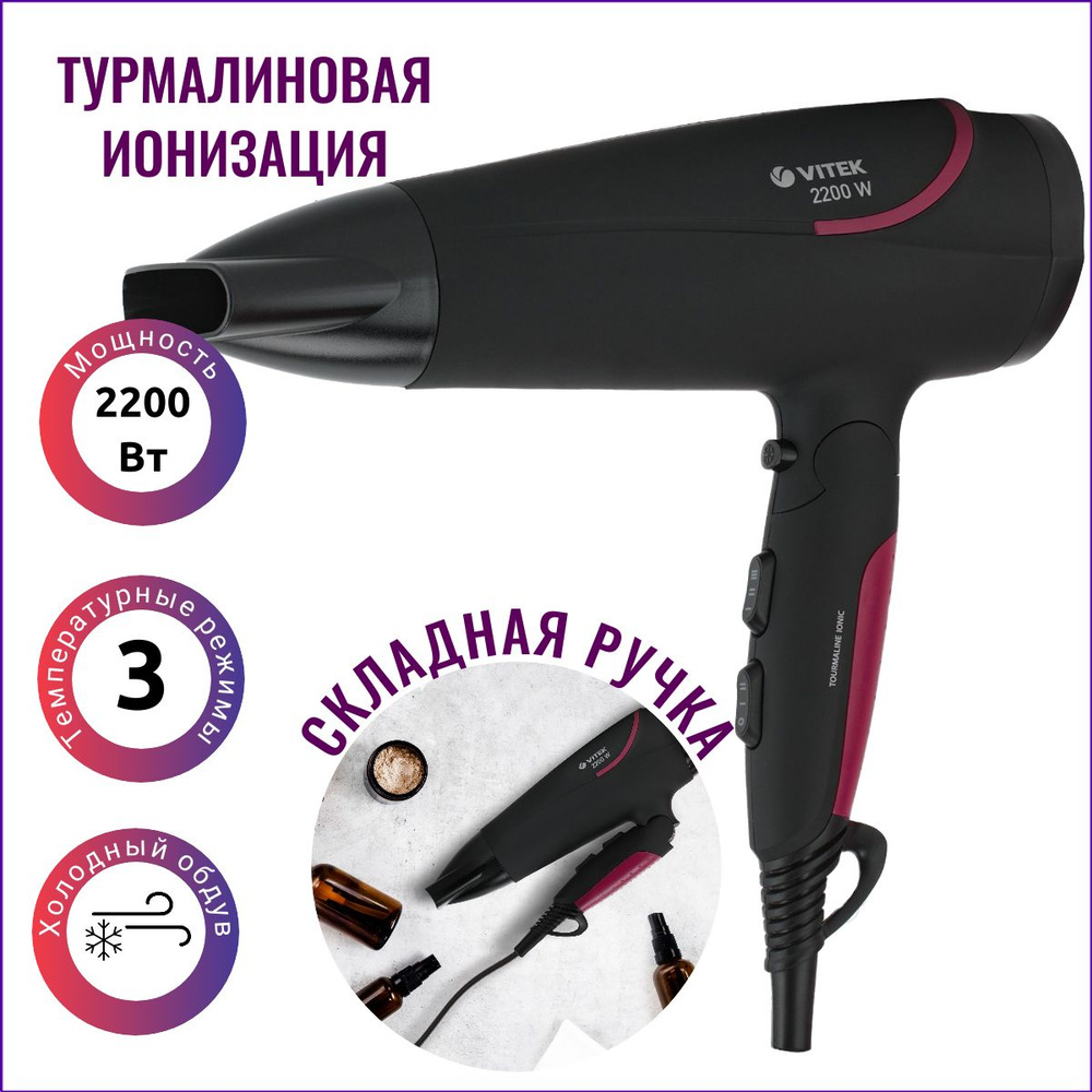 Фен Vitek VT-8226 2200Вт черный #1