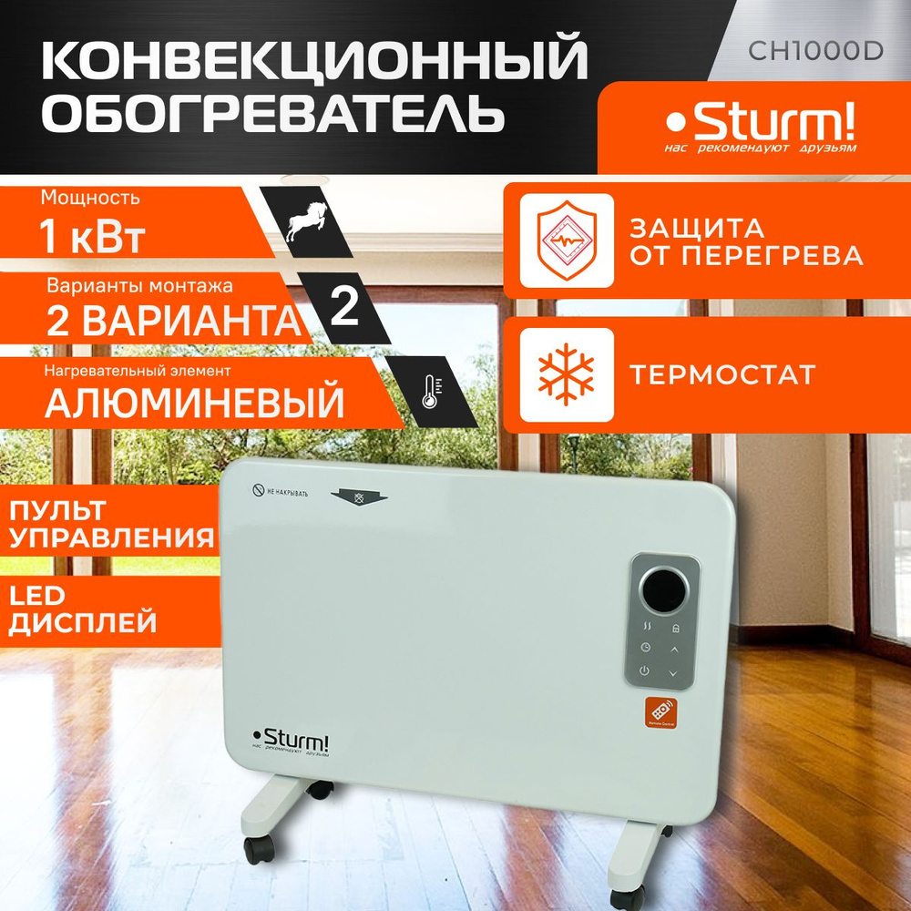 Конвектор Sturm! CH1000D #1