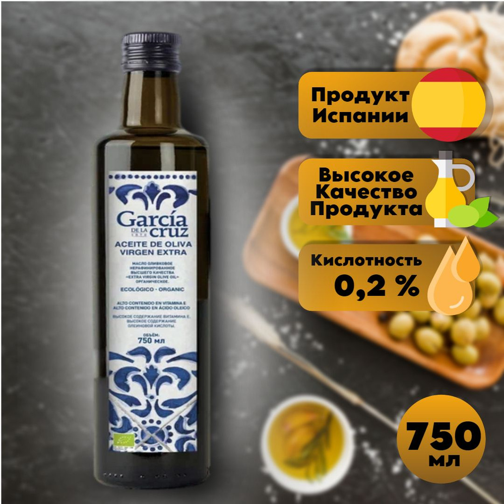 Масло оливковое Extra Virgin Organic, 750 мл - купить с доставкой по  выгодным ценам в интернет-магазине OZON (1302506175)