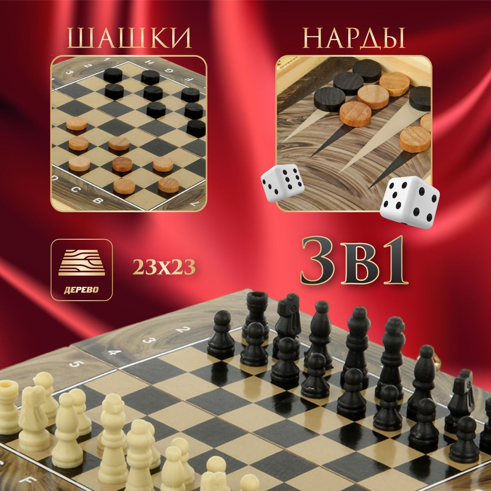 Настольная игра 3в1: шашки,шахматы,нарды, Veld Co #1