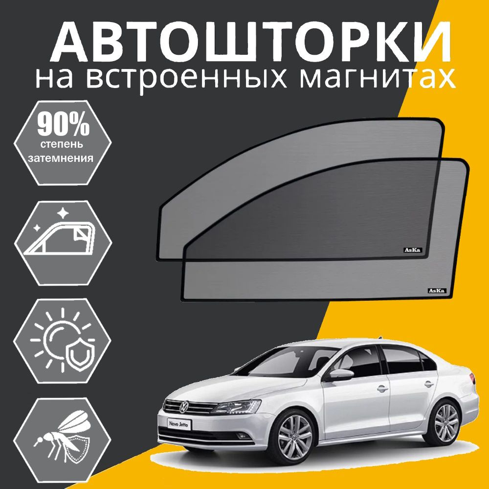 Каркасные автошторки PREMIUM 90 на Фольксваген Джета Volkswagen Jetta 6, на передние двери на встроенных #1