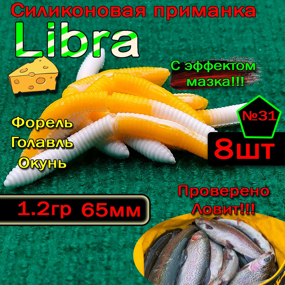 приманки на форель Star Fish Libra #1