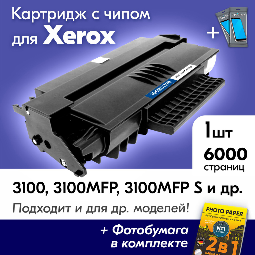 Картридж к Xerox 106R01379, Xerox Phaser 3100, 3100MFP, 3100MFP S, 3100MFP X и др., Ксерокс с краской #1