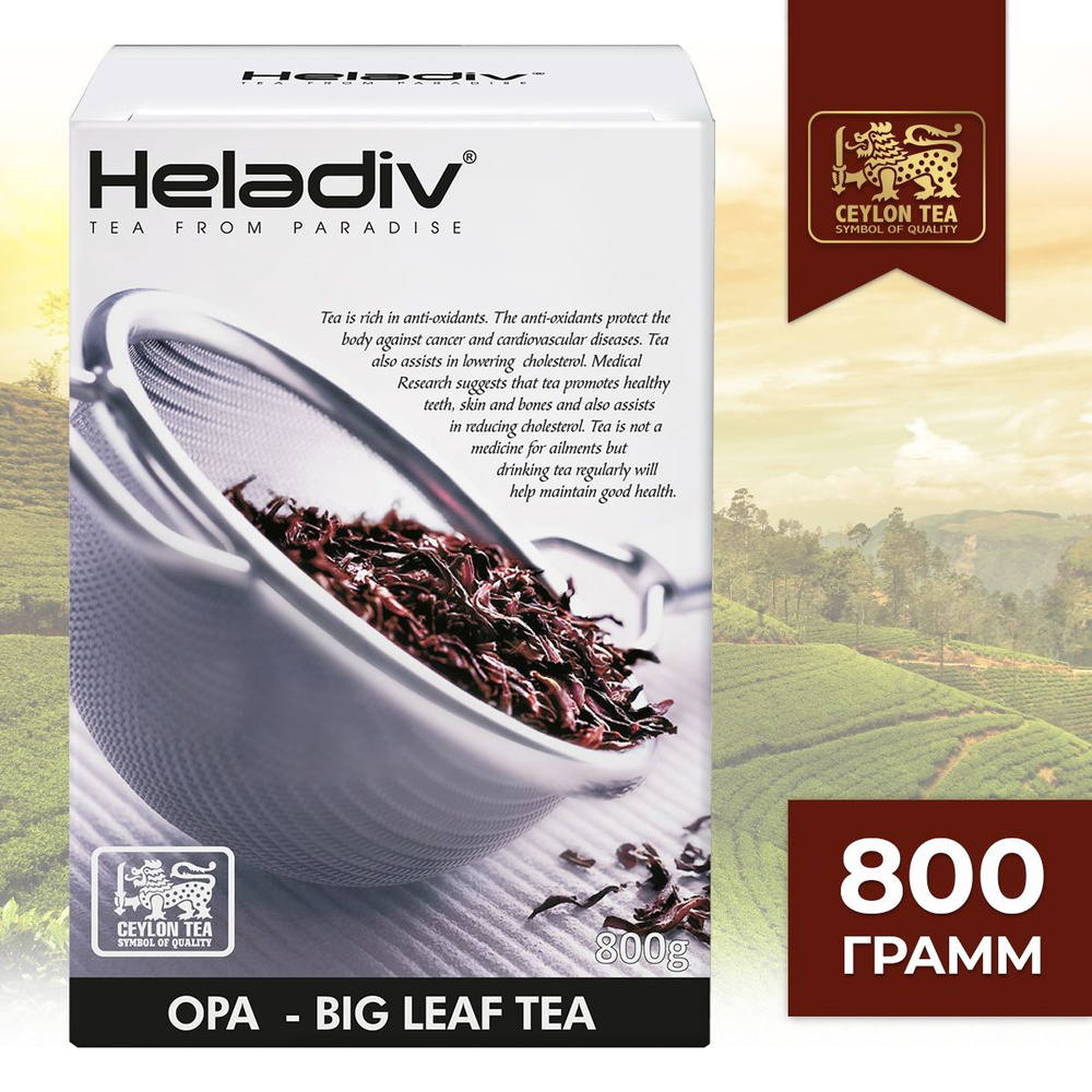 Heladiv OPA BIG LEAF TEA Black tea чай черный листовой, 800 гр #1