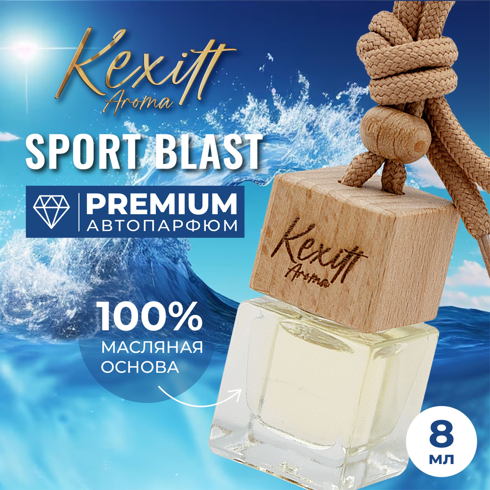 KEXITT Ароматизатор автомобильный, Sport Blast, 8 мл #1