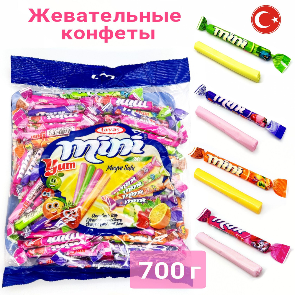 Жевательные конфеты Mini Yum TAYAS 700 гр, сливочные фруктовые палочки  Ассорти ( Таяш Таяс Дамла Далма Тоффи Toffee ) набор - купить с доставкой  по выгодным ценам в интернет-магазине OZON (387491841)