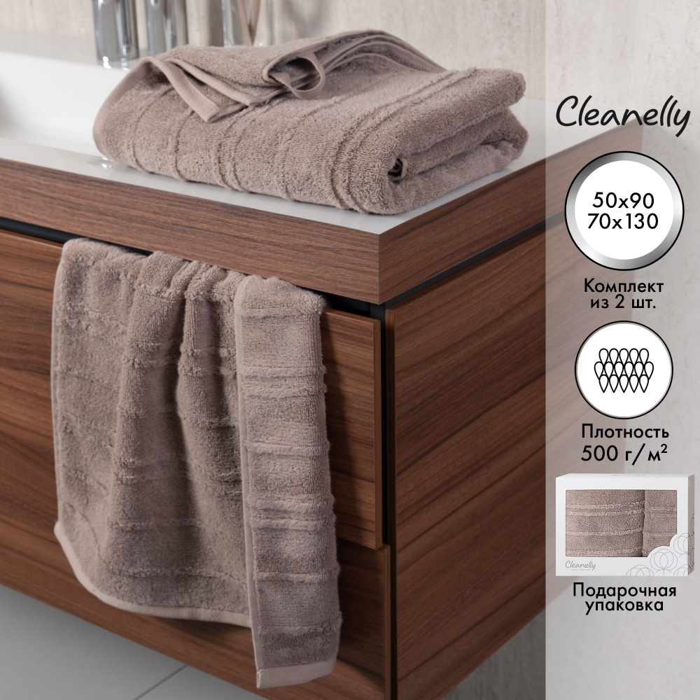 Cleanelly Набор банных полотенец наборы полотенец в подарочных коробках, Хлопок, 70x130, 50x90 см, бежевый, #1