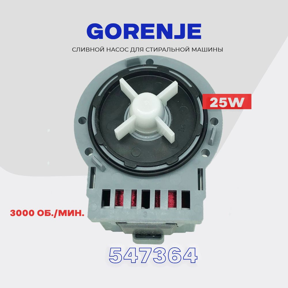 Сливной насос для стиральной машины Gorenje 220V 25W 398371 (547364) / Помпа сливная для Горенье ASKOLL #1