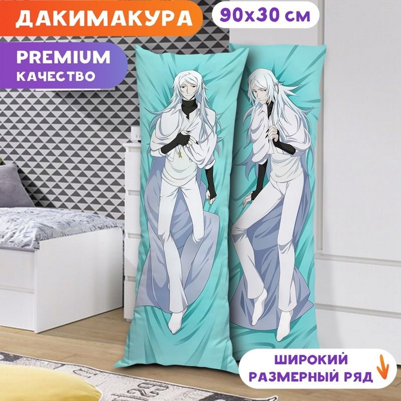 Дакимакура Великий из бродячих псов - Татсухико Шибусава арт. K0765 90х30 см.  #1