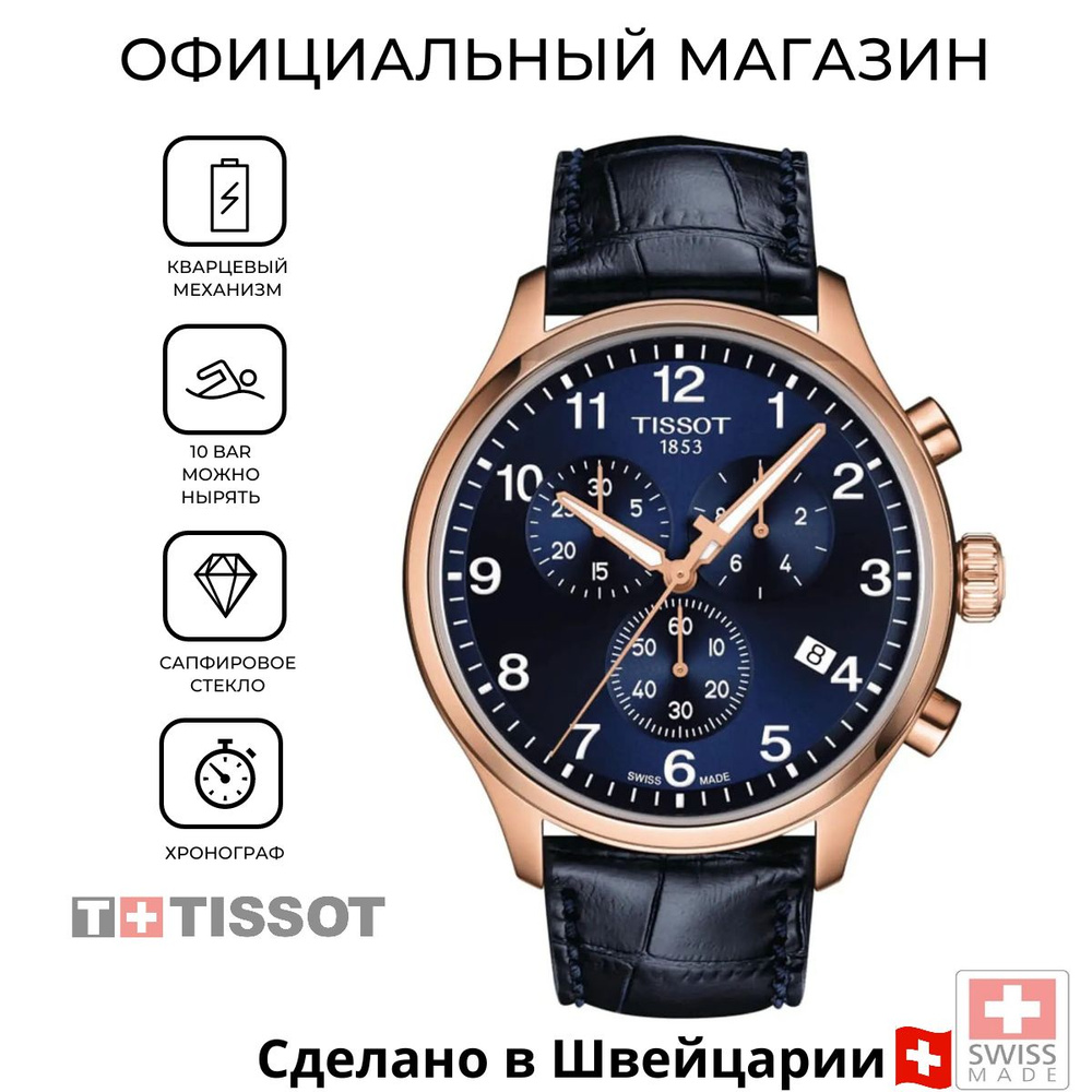 Мужские швейцарские часы-хронограф Tissot Chrono XL Classic T116.617.36.042.00 (T1166173604200) с гарантией #1