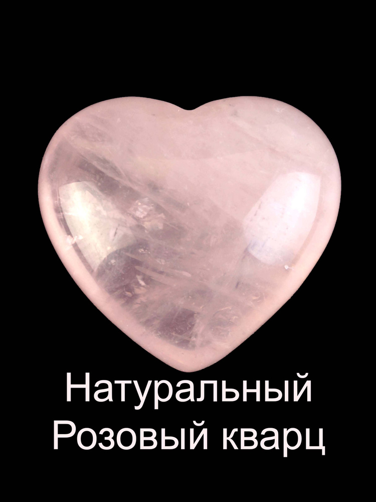 Сердце из натурального розового кварца #1
