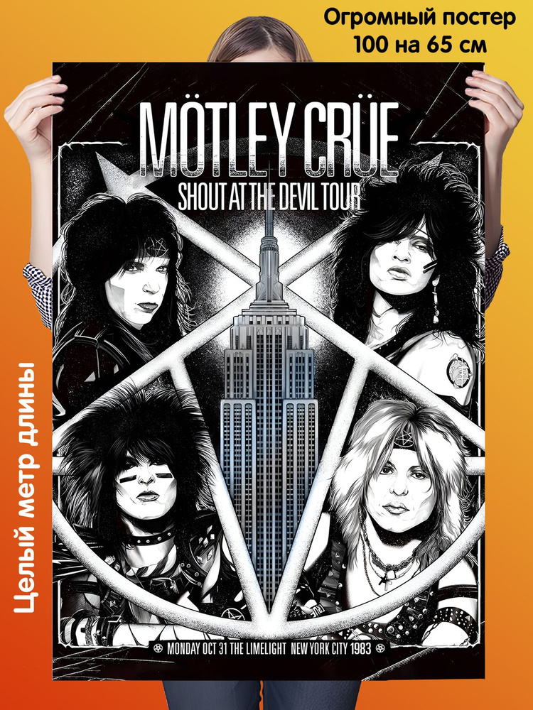 остер Motley Crue #1