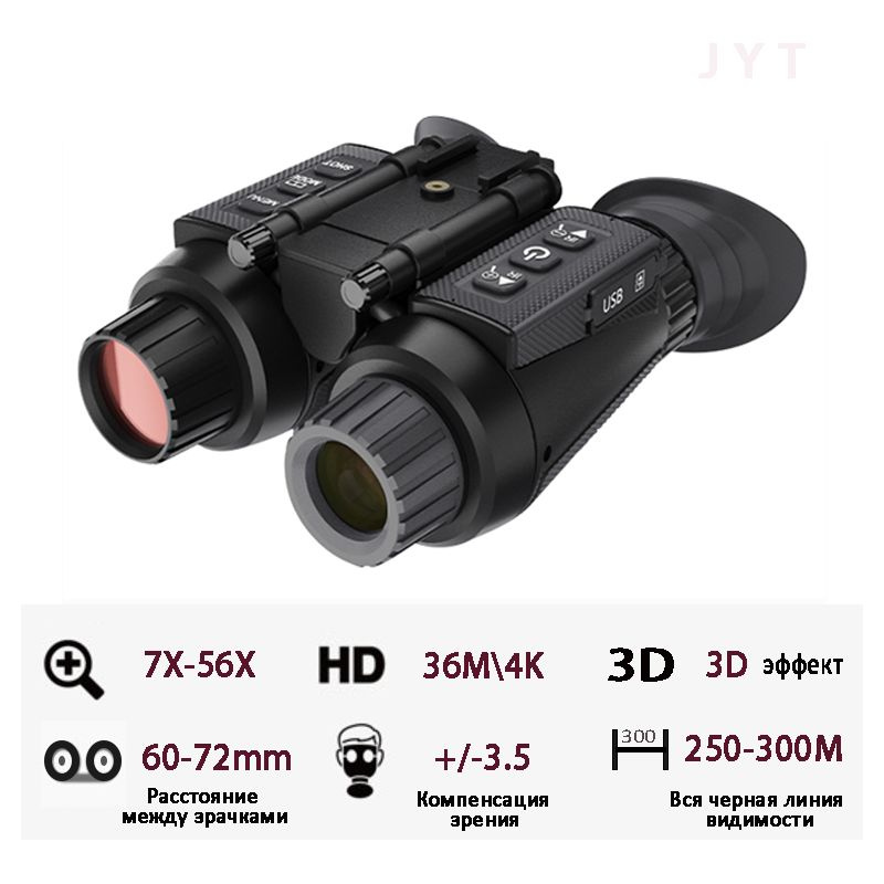 Прибор ночного видения, 4K HD, 3D-эффект, инфракрасная функция ...