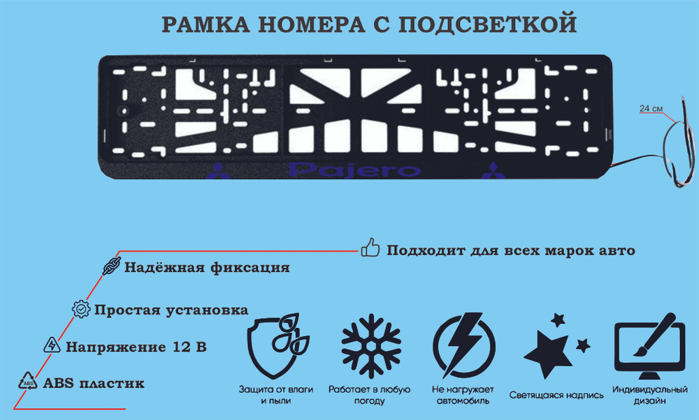 Рамка номера со светодиодной LED подсветкой с логотипом для автомобиля,Pajero,тюнинг авто,рамка гос номер, #1