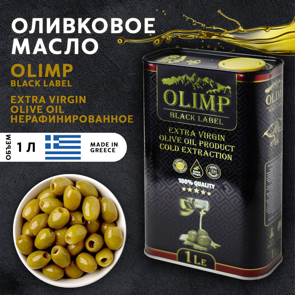 Оливковое масло для жарки и салатов #1