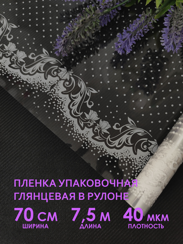 Упаковочная флористическая пленка для цветов, букетов и подарков. Рулон упаковочной пленки, прозрачный #1