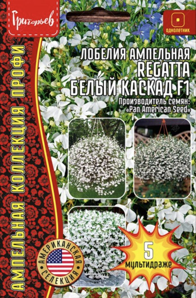 Лобелия ампельная Regata Белый Каскад F1, 1 пакет, семена 5 шт, ЧК  #1