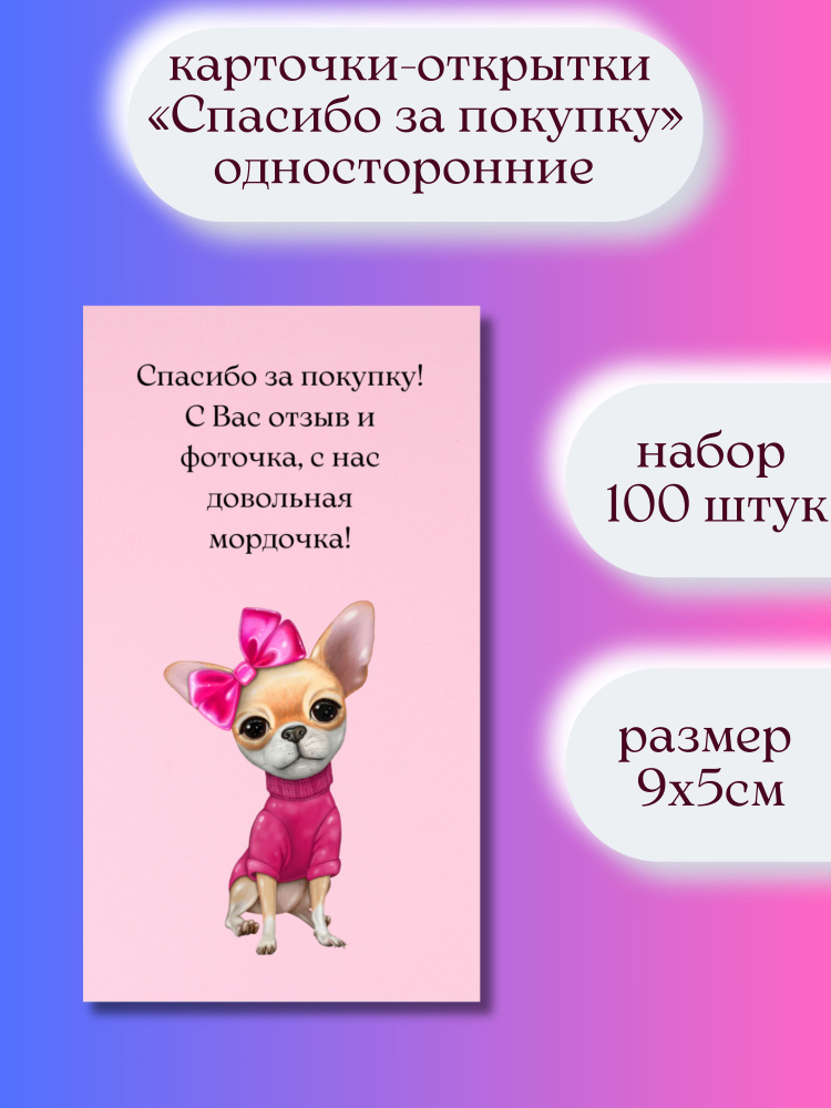 Карточки открытки Спасибо за покупку - купить с доставкой по выгодным ...