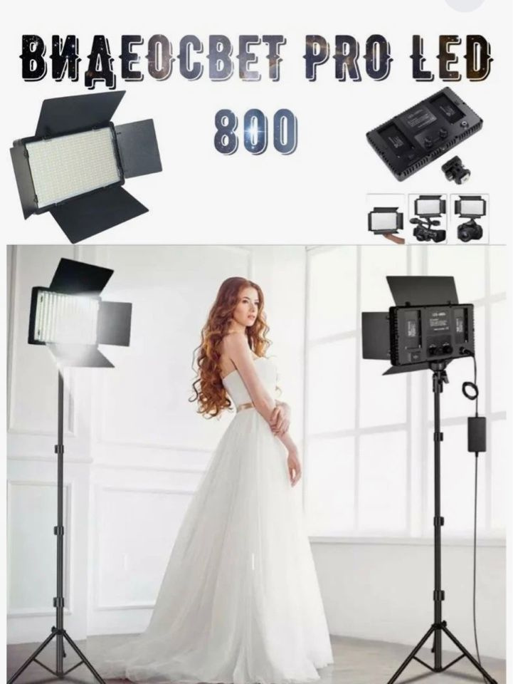 Видеосвет для фото, видео съёмки со штативом в комплекте Led Light Kit Pro LED 800 6500К  #1