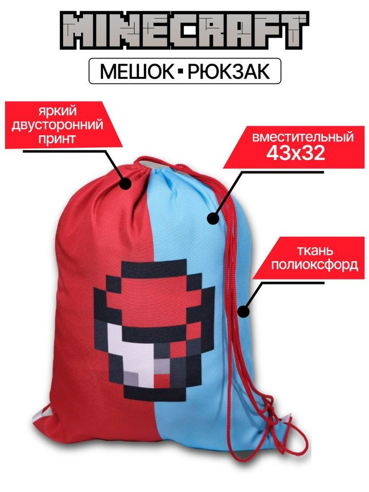 Мешок/рюкзак Minecraft Компот #1