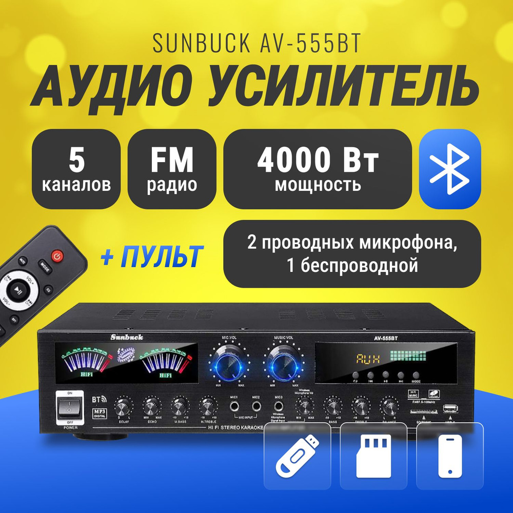Аудио усилитель звука Sunbuck AV-555BT Bluetooth пятиканальный 5.0 #1