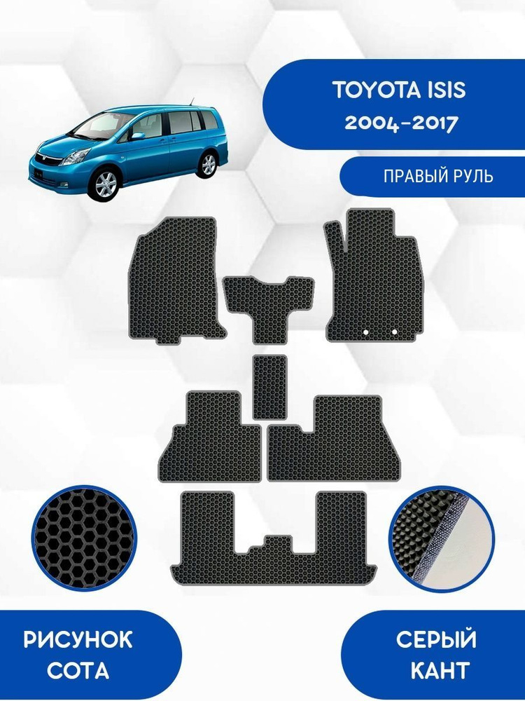 Комплект Ева ковриков SaVakS для TOYOTA ISIS 2WD 2004-2017 ПРАВЫЙ РУЛЬ / Тойота Исис 2WD 2004-2017 / #1