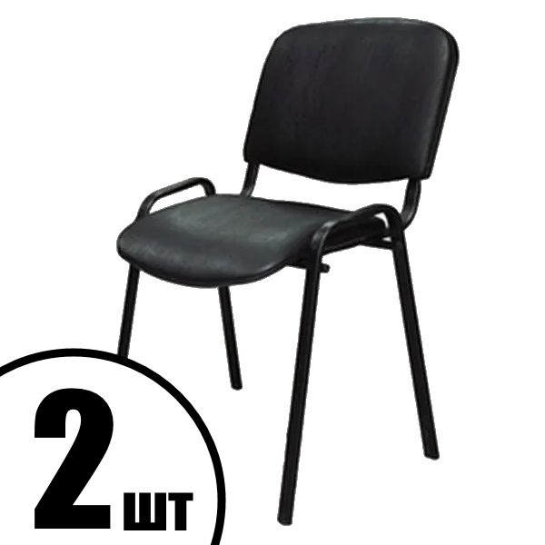 Стул офисный 2 штуки Изо-3 кожзам черный, стул для посетителей, учереждения, кабинета  #1